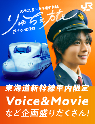 りゅちぇ旅（大西流星）サイトの画像